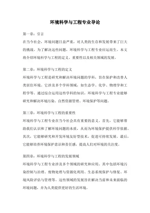环境科学与工程专业导论