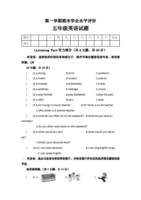 【3套打包】湘少版五年级上册英语期末检测试卷(含答案)