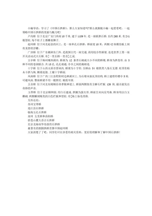 中国的石拱桥有哪些