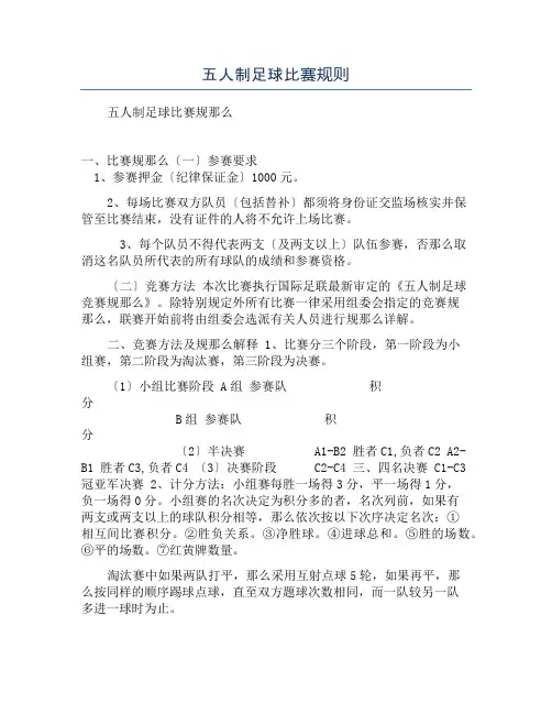 五人制足球比赛规则