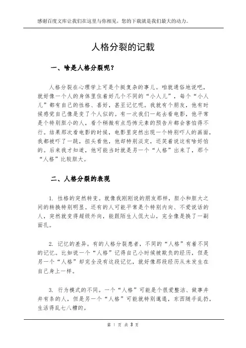 人格分裂的记载