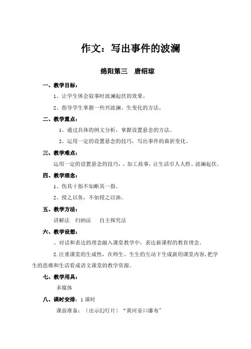 作文——写出事件的波澜(教案)