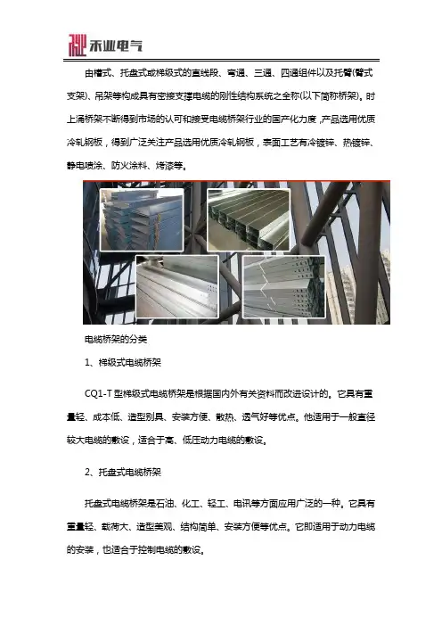 电缆桥架的分类及简介