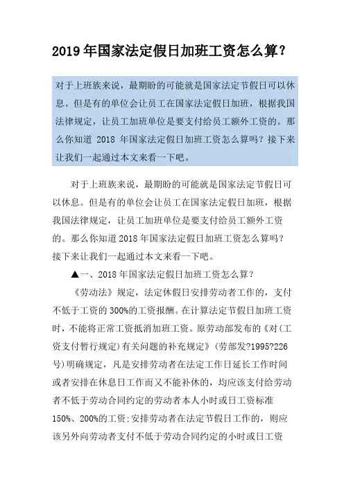 2019年国家法定假日加班工资怎么算？