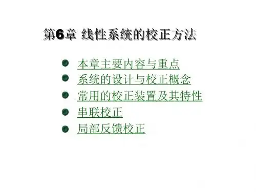 串联超前校正