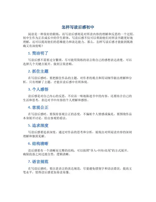 怎样写读后感初中