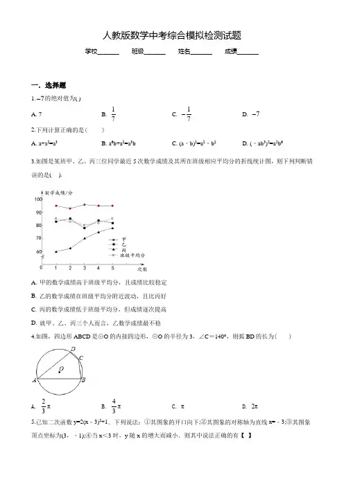 2022年人教版中考二模考试《数学试卷》含答案解析