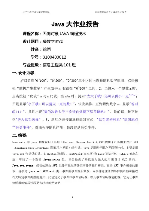 Java大作业报告