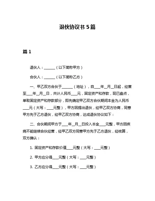 退伙协议书5篇