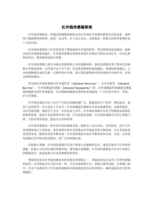 红外线传感器原理