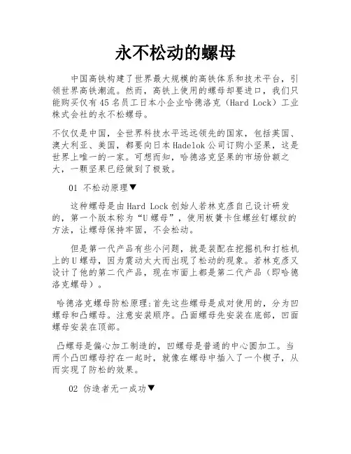 永不松动的螺母