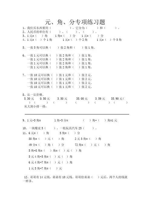 最新人教版二年级数学上册元角分专项练习题 