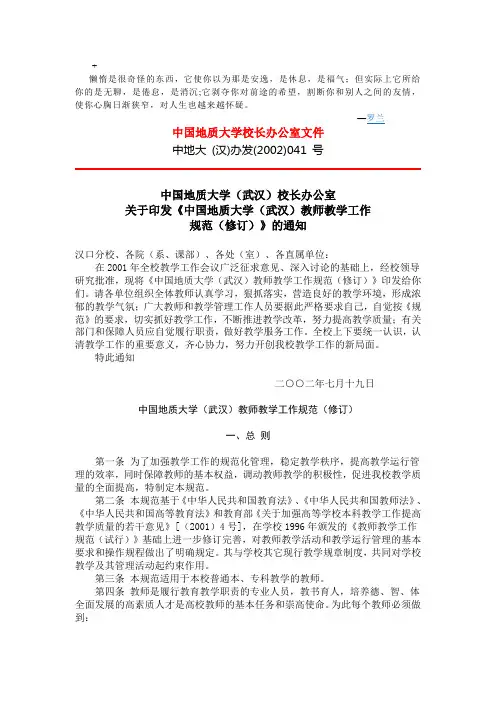 Iqltjl中国地质大学校长办公室文件
