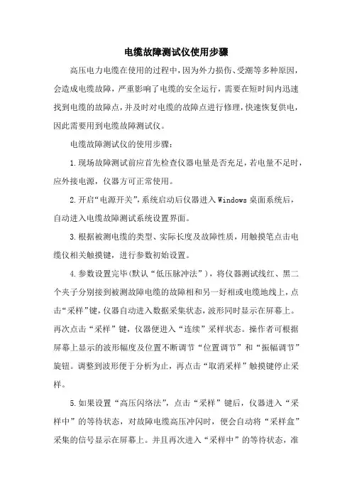 电缆故障测试仪使用步骤