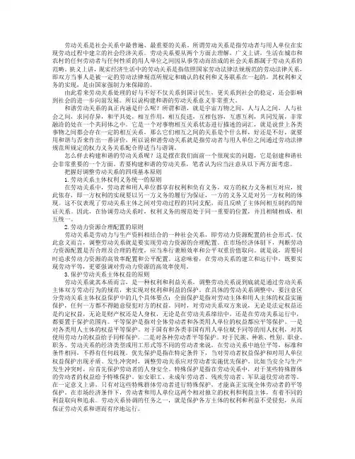 构建和谐劳动关系的四原则
