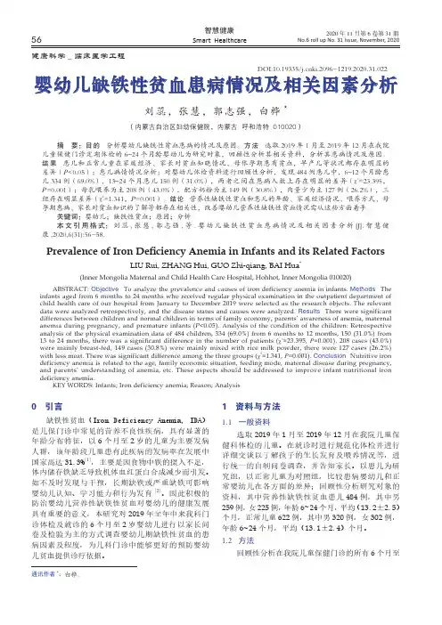 婴幼儿缺铁性贫血患病情况及相关因素分析