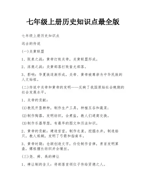 七年级上册历史知识点最全版