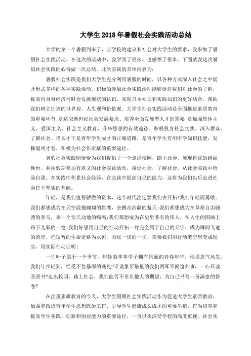 大学生2018年暑假社会实践活动总结