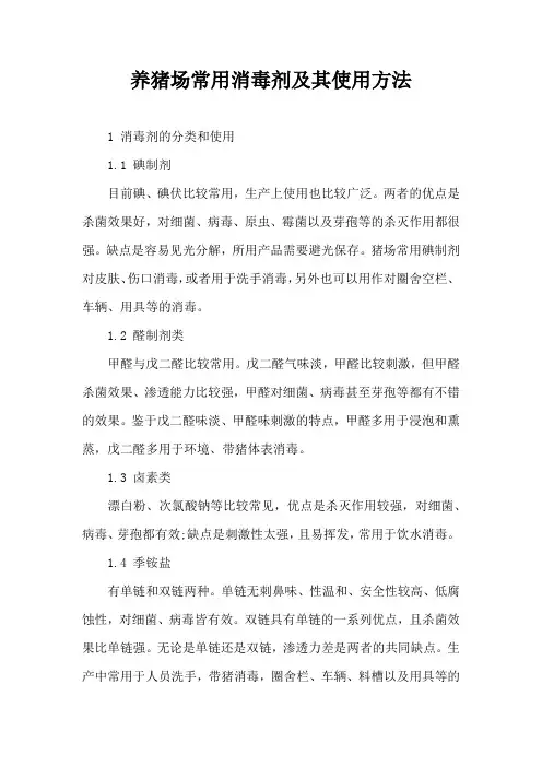 养猪场常用消毒剂及其使用方法