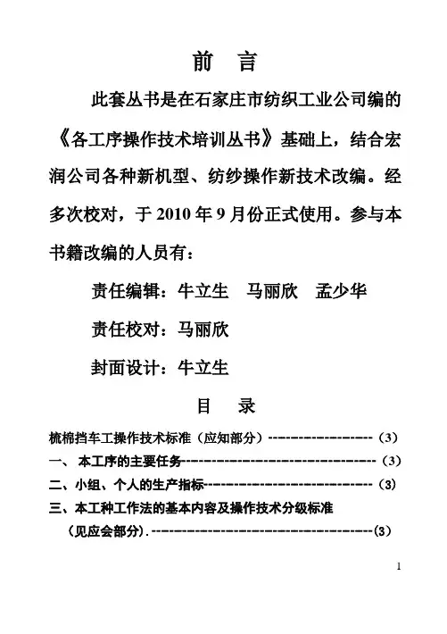 梳棉挡车工操作技术标准