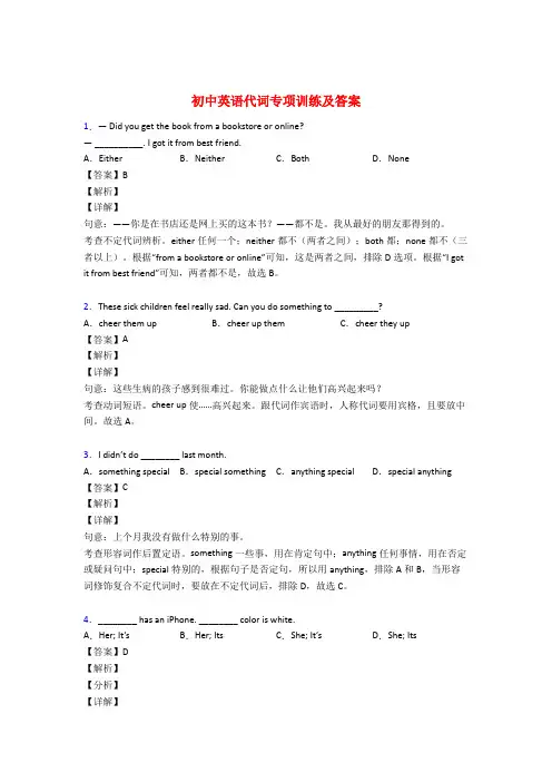 初中英语人称代词专项练习题