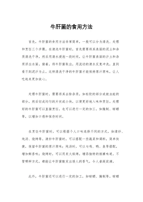 牛肝菌的食用方法