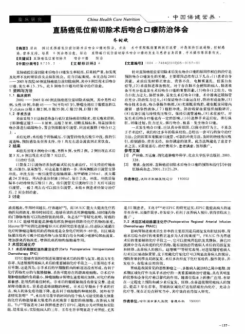 直肠癌低位前切除术后吻合口瘘防治体会