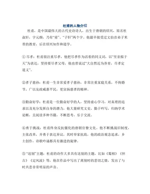 杜甫的人物介绍