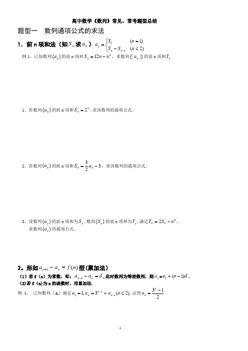 数列常见题型总结经典(超级经典)