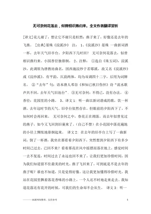 无可奈何花落去,似曾相识燕归来。全文作者翻译赏析