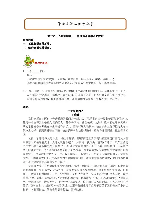 五年级上册语文讲义-阅读与作文拓展：作业点评与佳作分享 部编版