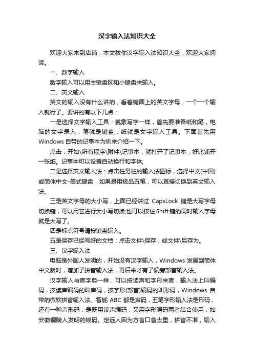 汉字输入法知识大全