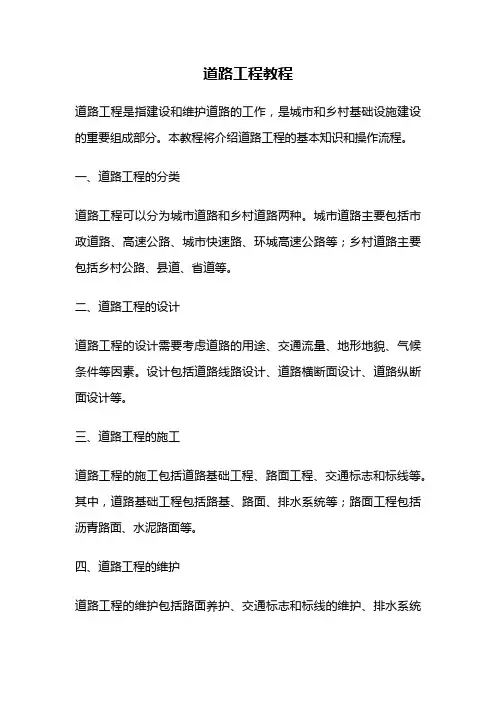 道路工程教程