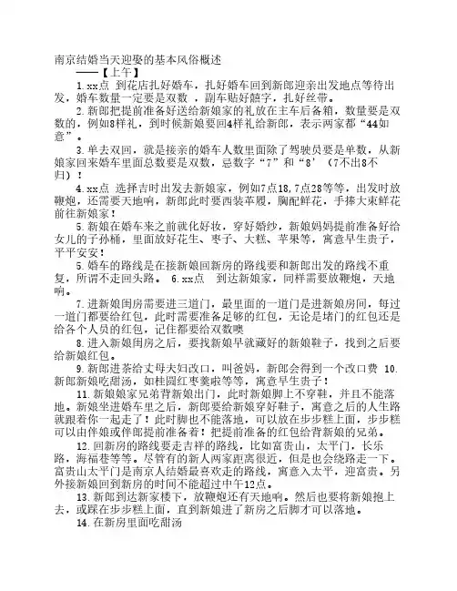 南京的各种传统习俗