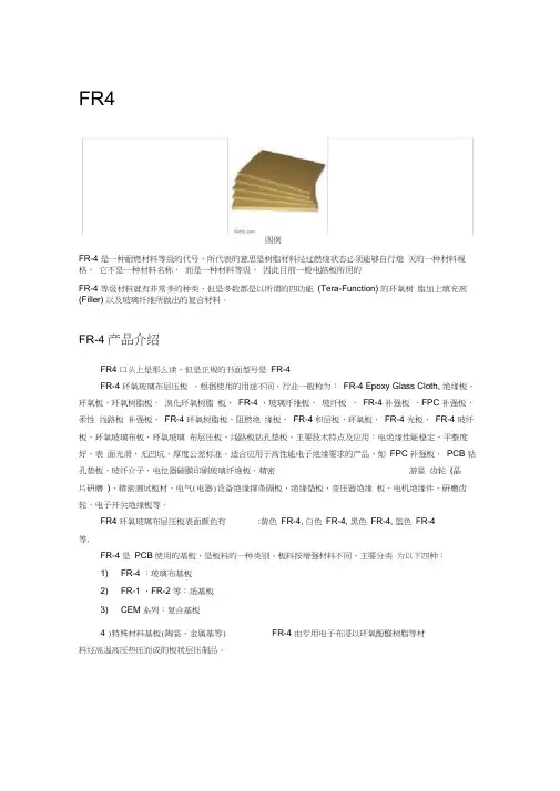 电路板材质----FR-4简介