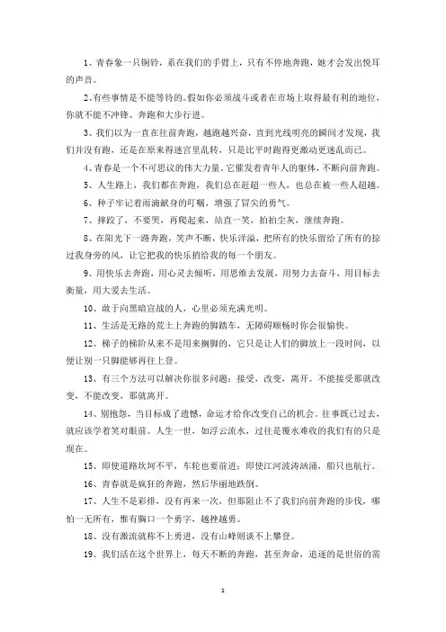 精选美文：激励跑步的句子