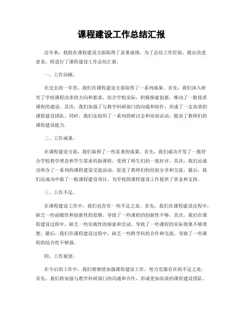 课程建设工作总结汇报