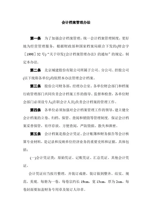 会计档案管理办法