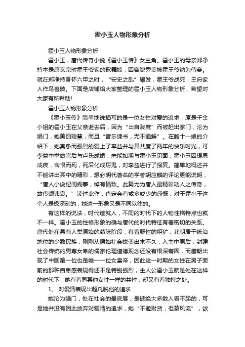 霍小玉人物形象分析
