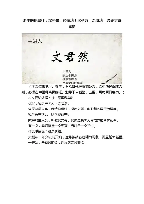 老中医的牵挂：湿热重，必伤精！这张方，治遗精，男孩学懂学透