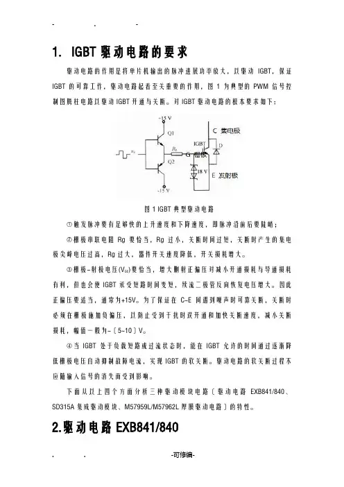 IGBT驱动电路解说