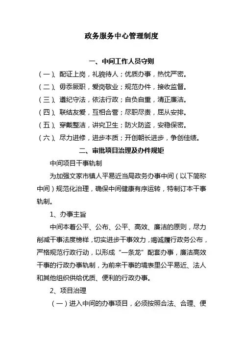 政务服务中心管理制度