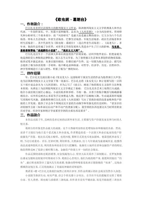 欧也妮·葛朗台教案1-人教课标版