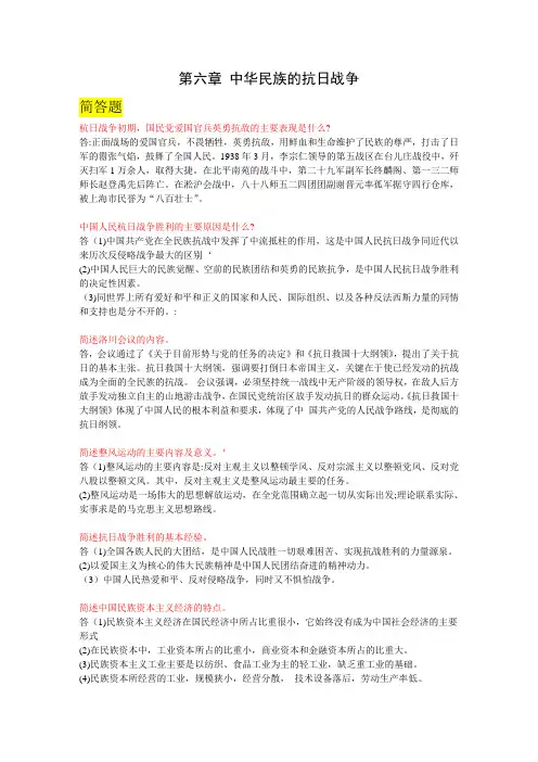 6第六章 中华民族的抗日战争