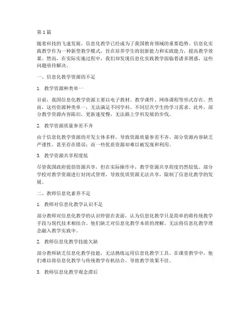 信息化实践教学的困惑(3篇)