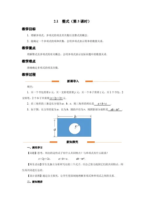 人教版七年级数学上册整式的加减《整式(第3课时)》示范教学设计