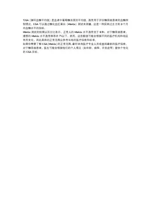 cga指标正常范围