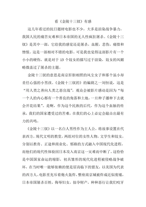 金陵十三钗影评