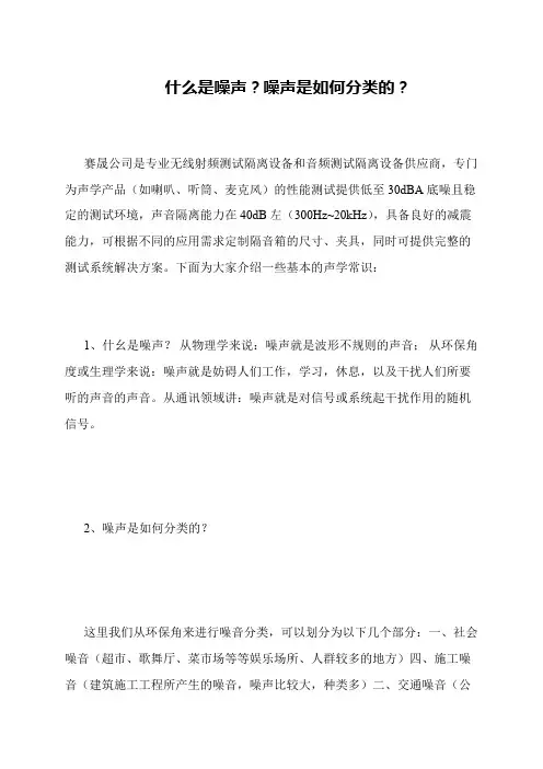 什么是噪声？噪声是如何分类的？