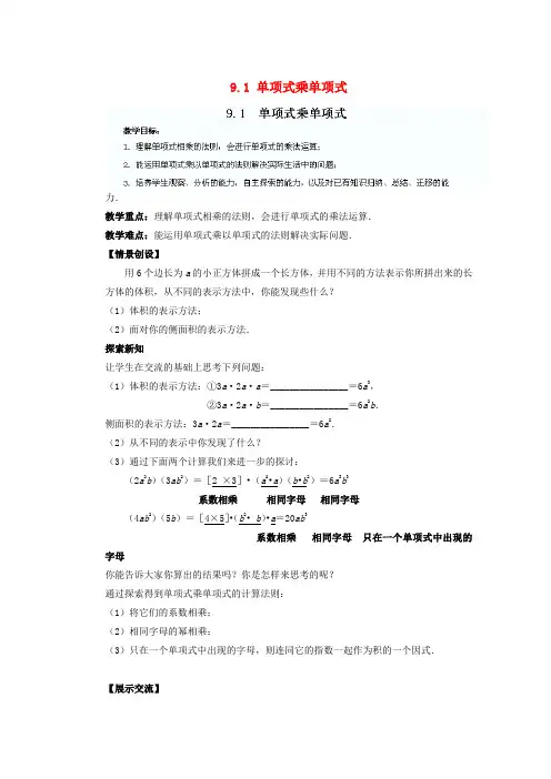 苏科初中数学七下《9.1 单项式乘单项式》word教案 (6)
